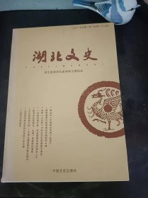 湖北文史102： （在推荐语和图片看目录）