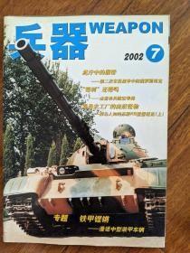 兵器93：  记歼－10战斗机试飞总师周自全， 反卫星武器的过去、今天和未来，Hs123俯冲轰炸机， ““台风”的首次演习”等4则 ，二战日本97式中型坦克传略 ，剖析日本97式坦克 ，鏖战亚太 ，美军评价， 群狼末路 ，浅谈船舶旗语－从171号驱逐舰挂旗说起