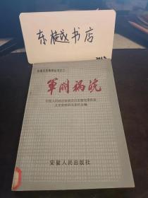 军阀祸皖，安徽文史集萃2：（在推荐语里看目录）