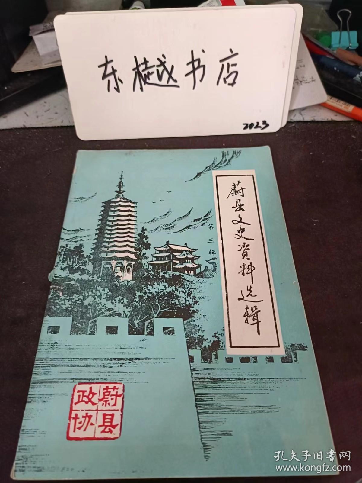 蔚县文史资料选辑3（剪纸专辑）： 蔚县剪纸简介，民间窗花叙记，王老赏的窗花艺术 ，蔚县随感，祝蔚县民间剪纸艺术健康发展 ，中国美术馆蔚县民间剪纸展览纪实，蔚县剪纸受到国外友人和台胞侨胞赞誉，蔚县剪纸源流，蔚县早期剪纸——略谈蔚县“花样”，蔚县窗花的美，美丽的蔚县窗花 ，任玉德的剪纸艺术，剪刀底下出奇葩——记河北省政协委员 剪纸艺术家任玉德，记剪纸艺术世家——周广兄弟姐妹，