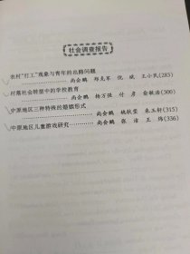 亚非研究8：（在推荐语里看目录1）