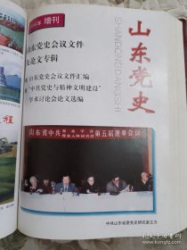 山东党史（1998年增刊）  ： 十五大精神和党史研究， 中共党史与社会主义精神文明建设- 从中共党史的社会功能说起，改革开放以来社会主义精神文明建设浅议，孔繁森精神与社会主义精神文明建设， 集体主义新论 ，论民主革命时期中国共产党的理想教育，浅议井冈山精神与精神文明建设 ，试论延安精神与精神文明建设 ，济南市建国初期党风廉正建设浅析，延安精神与社会主义精神文明建设