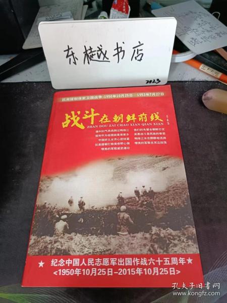 战斗在朝鲜前线：曾是志愿军特等功臣、中国最猛的空军司令员， 志愿军王牌飞行员：敢在空中拼刺刀 ，猛虎雄鹰刘亚楼， 志愿军对空防御作战 ，痛击美军双料王牌飞行员 ， 三千里江山的神鹰 ，支援抗美援朝，苏军参与抗美援朝空战之谜， 站在傅崇碧面前，彭总的眼睛湿润了 ，杨勇“三把钢刀”重创敌军 ，一级爆破英雄黄家富 ，悼念志愿军特等功臣、二级舍身爆破英雄 ，粉碎“绞杀战”的胜利，杨连弟：打不烂的运输线