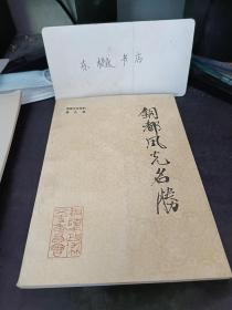 铜都风光名胜 ，铜陵文史资料9： 矿冶历史铸丰碑一商周青铜壁， 铜都巧缀铜雕塑 雕塑艺术品 铜陵之音起舞牧童短笛 四喜铜人，绿色长龙盘铜都— 市国营林场 ，东方美人鱼的乐园 一白鳍豚养护场 ，人百里皖江第一桥 —铜陵长江公路大桥 ，书苑惊雷走龙蛇 一山谷碑林， 一城山色半城花一长江路沿街公园