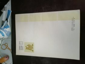 泰山研究论丛1（在推荐语和图片看目录）