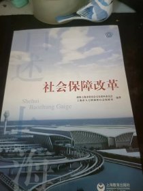 社会保障改革、上海文史158：（在 推荐语和图片看目录）