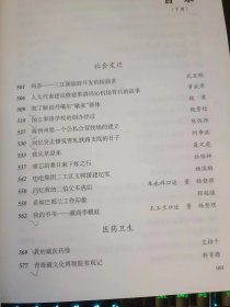 青海藏族百年实录（下）：（在推荐语和图片看目录）