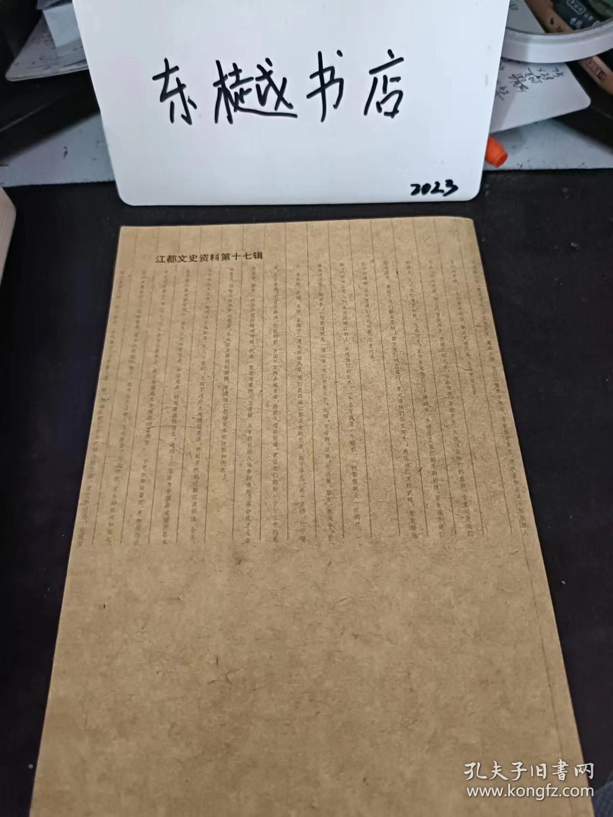 四海江都人：曹茂荣 滕生才 滕祖浩 薛乐群 戴厚良 于保勋 王金柏 王喜根 韦来宏 韦明铧 任天石 任松筠 张任飞 陈殿云 金锋 周广庭 周太顺 周绍成 周振丰 周培敬 姜圣瑜 秦玉根  贾德荣 唐晓渡  翁庆华   韩济舟   凌绍祖  颜海秋 濮继红 其他在外江都籍人士简录   《江都之名》收录在外江都籍名人集览  后记