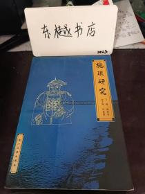 施琅研究： 对立和统一 评施琅与郑成功之间的关系 ，论郑成功与施琅的恩怨， 施琅——郑成功伟大事业的继承人 ，关于郑成功和施琅的评价 ，关于施琅的叛郑投清， 施琅投清简析 ，康熙帝用施琅 ，清初名臣荐施琅探析 ，姚启圣和施琅，李光地与施琅 兼论李光地在统一台湾中的贡献 李光地、施琅、姚启圣与清初统一台湾， 施琅与万正色，施琅一蓝鼎元筹台思想的传承， 从外国资料看施琅统一台湾，兼论施琅与英国人的关系