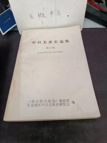 中日广西史论集：（在推荐语里看目录）