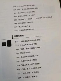 外滩 文化 史话，上海文史资料选辑137：（在推荐语里看目录2）