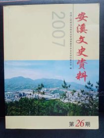 安溪文史资料26： 陈乃昌同志生平， 陈乃昌同志逝世， 《追随周恩来的岁月》序（项南），皖南事变后开始接受 周恩来单线领导（陈乃昌）， 周恩来在陈嘉庚的最后岁月里， 项南—人民公仆之星，李陆大先生的敬老情怀，