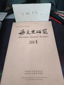 海交史研究49：签谱在海外的传播和影响 ，关于唐代传人骠国乐的几个问题，朱南海神东、西庙与广州海上丝路，唐宋时期泉州与东北亚的陶瓷贸易 ， 中琉两国纸张贸易初探 ，朝鲜许筠求得李贽著作的过程，从吧国公堂《公案簿》看清前期巴达维亚与中国的经济往来， 闽南文化与伊斯兰文化的互动和咬融 ，跨文化传播的桥梁：中国近代海关洋员与中西文化交流