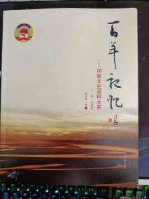 百年记忆-河南文史资料大系（ 政治卷二）： 对韩复榘任河南省府主席期间几点史实的订正，对刘博仁所写订正的补充， 国民党时期的人事制度在河南， 我所知道的王印川，记豫东道尹公署， 忆胞兄刘景健， 诗九首（时鼎岑)， 忆胞兄吴协唐， 关于大同盟的回忆， 对宁洗古的几段回忆