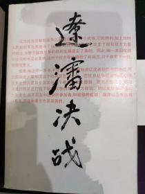 辽沈决战（上）： 新四军第三师进军东北参加东北解放战争的回顾， 横跨渤海进军东北  ， 四平保卫战， 战斗在辽东地区 ， 四保临江的战斗岁月， 东北解放战争中的第一纵队， 夏季攻势第一仗 ，战略性反攻中的冀热察部队 ， 忆东北解放战争的冬季攻势 ，东北民主联军第三纵队的诉苦教育，挺进冀东斩断北宁线 ，并肩驰骋在辽沈战场 ， 英雄塔山 ， 不朽的战士梁士英 ，