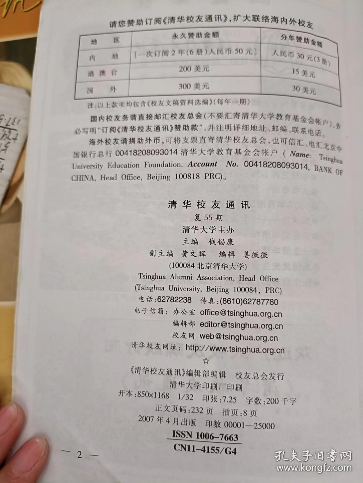 清华校友通讯，复55期：（在推荐语里看目录）