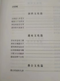 文化济源：（在推荐语里看目录3）