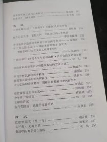 徐霞客研究21：（在推荐语里看目录2）