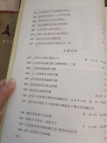 青海藏族百年实录（下）：（在推荐语和图片看目录）