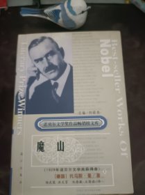 魔山（上）：（精裝）（在圖片看目錄）