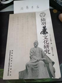 陆羽茶文化研究31 ：记缪述钢和他的龙游黄袍 ， 百年老字号的蜕变 一益龙芳启示录 ，从友人咏诗看陆羽， 简评几项茶史学术错误及其影响， 表演型茶艺创编浅谈 ，丰子恺漫画与随笔中的茶趣 ，“一带一路”与湖州九江两市茶文化和茶贸易考察， 经贸纽带与和谐通路的茶饮之香，“弁山情”茶叙记， 漫谈中国古代三款名茶