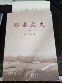 郧县文史9（移民专辑）：    千里决胜在运筹—2010年哪县大移民纪实 ，我的移民外派联络之路 、千余干部回乡劝移民 ，移民局“三动工作法”倾情为移民， 就业局“三送”移民促致富，三千党员干部甘当移民先锋，杨溪铺镇清凉寺村回民搬迁侧记 ，柳陂镇着力打造全国最大的生态移民示范区 ，茶店集镇化繁为简巧搬迁， 实施移民内安建设宜居家园 、杨溪铺镇点面结合促内安，五峰乡“长线”运输保内安，