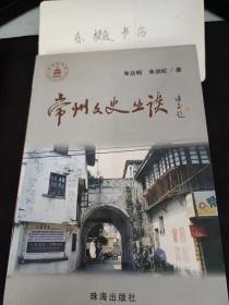 常州文史丛谈： 父丧儿悲状元亡 ，拾金不昧蒋重珍， 知县为他看门 ，知府为他举荐，郁郁不乐而亡 ，散布救人得贵子，孝悌人家子孙隆 ，邹忠倚为父吸血脓， 不欺暗室王状元 ，东林学士顾缄石 ，吴姑娘错嫁周状元， 他为什么不做人龙？ 恶作剧小子戏知县 ，自作自践“上马石” 赐玉绳 ，崇祯除奸臣 ，姻亲状元陈于泰 ，三中首选张彦直 ，特科状元史淳， 于振官越做越小