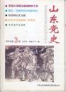 山东党史31：  青岛—昂首阔步迈向新世纪 ，珍贵的历史文献 ，短暂的一生光辉的一生 纪念王尽美诞辰100周年 ， 记勇于改革的市委书记陈光 ， 忆长兄刘进，毛泽东视察历城县东郊人民公社纪实