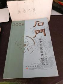 石门汉中文化遗产研究2009： 美国国会图书馆藏《陕境蜀道图》再探