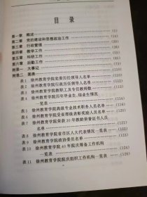 徐州教育学院院志1959-1999：（在推荐语和图片看目录）