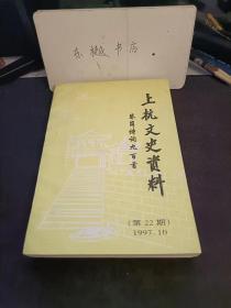 上杭文史资料28： 钟有煌同志忆长征 ，记张昭蜡同志的一段人生旅途，我所知道的李奕清县长 、记创办我县第一所农村中学的陈冕生，国家历史文化名镇 一古田， 回忆上杭县“五七”大学 ，恢复高考后的龙岩师范上杭分班 ， 回眸上杭业余艺校，记中国羽毛球队队员林丹 ，上杭山歌令人醉 ，1966-1976年运动”时期一次难得的中西医会诊 ，忆70年代中期的农业大干 ，下放干部在中都公社，