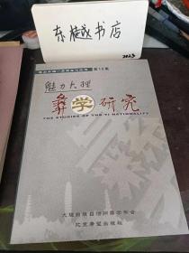 魅力大理--彝学研究10： 唐王朝远交近攻的结果 ，弥渡彝族操兵节调查 、蒙舍诏诏名本意初考 、佛教与南诏后期政治的关系， 南诏的历史贡献及其它 、巍山“蒙诏汤池”价值探讨 ，从民族人口分布探南诏王室的族属，宾川石岩、平川、古底三个土城及平川东山和北山上的 庙宇之由来 、什么是南诏的历史真迹 、蒙舍诏在蒙舍川的崛起 南诏大理国的军事述略 南诏史略谈