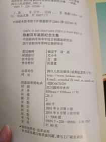 陈毅百年诞辰纪念文集：文武兼备的新四军统帅，略论陈毅在华东解放战场的统帅特色 ，陈毅、粟裕的莫逆之交 ， 略论陈粟团结指挥作战的特点， 试析陈毅的军事指导论 ， 浅谈陈毅的军事指挥艺术及其现实指导意义， 陈毅的作战指挥艺术及其对现代战役指挥员的启示，从泗县失利到宿北大捷 略论陈毅军事实践中的高尚品格， “干革命，莫充恩人” 忆陈毅的一次讲话，陈毅外长的外交风格，陈毅在外交部，我们心中的陈军长