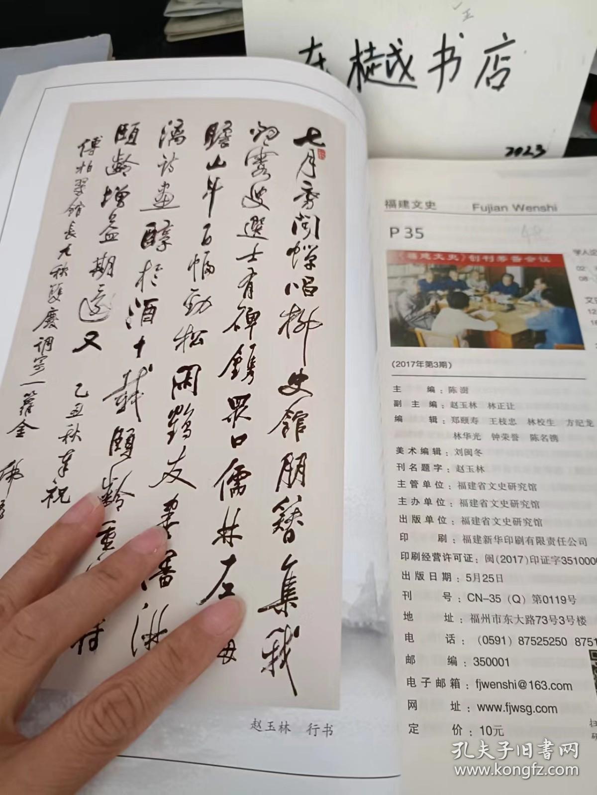 福建文史2017.3：（在推荐语里看目录）