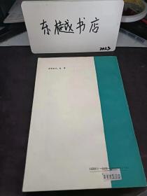 戏曲研究30： 戏曲艺术四十年 ——论“第二个传统” ，从夸父追日到西西弗的神话 ——散论当代中国戏曲创作， 优化组合与戏曲的整体性， 谈谈旧戏班的那一套， 戏剧形成期研究方法的点滴思考 ，中国戏剧起源研讨会综述 ，元杂剧研究中亟待澄清的一个重要问题  ——《录鬼簿》编撰体例发微  ，戏曲文学“八字”谈， 寻求两种戏剧的结合点 评剧《风流寡妇》导演的探索 ，谈戏曲思维 ——戏曲作家的创造心理