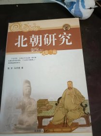 北朝研究2（在推荐语和图片看目录）