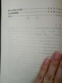 泰山研究论丛1（在推荐语和图片看目录）