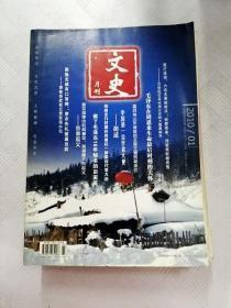 （山西）文史月刊247 ：  王耀武被俘记 ，刺杀杨永泰真相，50年代茂义庄特大冤案始末（屈杀6人） ，邯郸起义