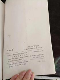 情系中华，上海文史资料选辑101：出国留学考试前前后后， 哈佛留学生涯追忆，在海外寻访国宝，忆留法二三事， 在慕尼黑的日子里， 忆柏林交通与技术博物馆开放性实验， 留学“音乐之乡”散记， 留德杂记 ，有益的交往难忘的会见 ，留德花絮，在瑞典作访问学者和考察民宅建筑 ，德国奔驰汽车公司的启示， 难忘的日内瓦，物理·音乐·登山， 在意大利国家实验室工作两年杂记， 赴印度学术交流琐谈 ，