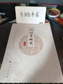 阳明学研究4： 阳明心学， 阳明精神的三“点”一“线”及其现代意义 ，阳明心学的发生学析辨，论阳明后学之“悟道” 知行合一与道德根源问题， 东亚阳明学 ，岛田虔次论阳明学要略， 朝鲜陽明學的特質（上）， 论熊泽蕃山的诚意致知思想， 基于与中江藤树思想之比较，阳明散文研究 ，再论王阳明古文的文化精神和风格走向， 王阳明龙场戊辰“八记”合论，独特的视野 ，王阳明与儒佛道之结缘，