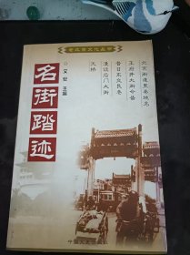 京都礼俗：中国百年百部文史珍品书系