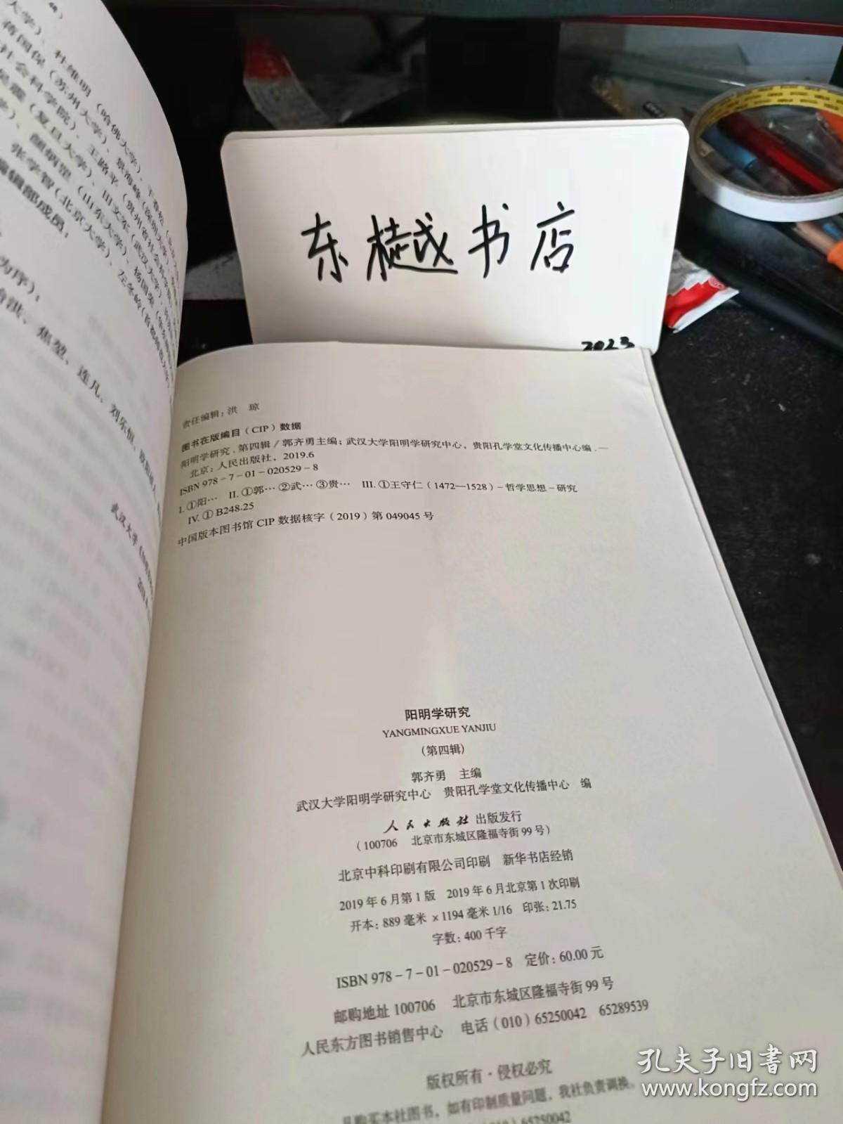 阳明学研究4： 阳明心学， 阳明精神的三“点”一“线”及其现代意义 ，阳明心学的发生学析辨，论阳明后学之“悟道” 知行合一与道德根源问题， 东亚阳明学 ，岛田虔次论阳明学要略， 朝鲜陽明學的特質（上）， 论熊泽蕃山的诚意致知思想， 基于与中江藤树思想之比较，阳明散文研究 ，再论王阳明古文的文化精神和风格走向， 王阳明龙场戊辰“八记”合论，独特的视野 ，王阳明与儒佛道之结缘，