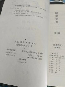 明史研究10（在推荐语里看目录3）