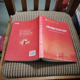 无锡市滨湖区革命老区发展史