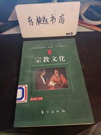 宗教文化1