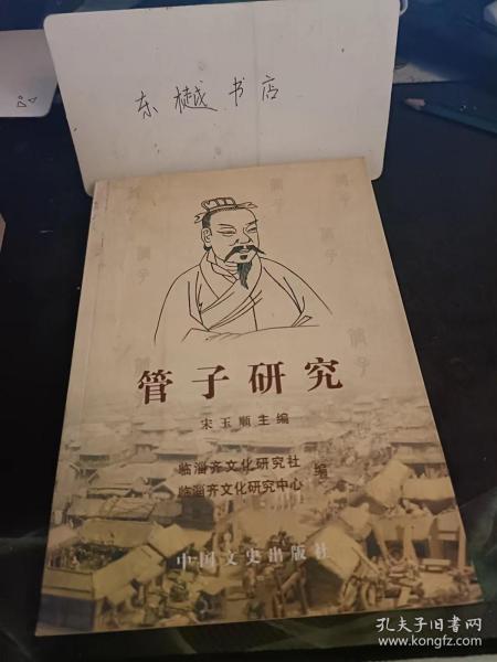 管子研究： 论管子的人才观 、管子用人思想的启示， 从“桓、管论官”看管仲的用人思想， 管子的治吏之道与干部队伍建设 ，管子法治思想与现代司法公正， 《管子》法教统一观与社会治安综合治理 、管仲法、德治国理论的历史意义，《管子》教化观与精神文明建设 ， 齐国商业道德思想刍议 、《管子》诚信思想的当代价值 ，《管子》的民本思想与当今执政为民 ， 《管子》的废私立公观与治国 ，