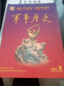 军事历史156： 新中国成立后毛泽东对局部战争战局控制的指导 ，《孙子》的造“势”与毛泽东的“创造战场”及理论创新， 20世纪六七十年代中国战备的回顾与思考 ，14世纪英格兰军事变革述评，登步岛渡海登陆作战经过?