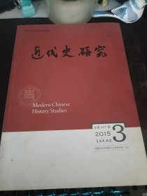 近代史研究207：（在推荐语里看目录)