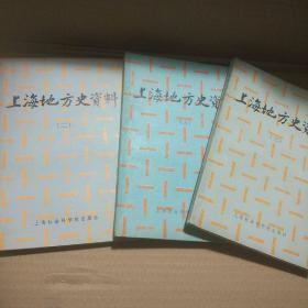 上海地方史资料3： 上海广告史话 ，上海先施公司，建国前的上海国际饭店， 旧上海的四个废品大王， 邮政储金汇业局始末 ，上海橡皮风潮 ，旧上海的土地凭证和税收机构， 上海租界的房地产买卖制度， 闸北水电公司， 上海开埠初期的洋行， 汇丰银行及其买办漫记，旧上海的洋行买办 英商新沙逊洋行 ， 解放战争时期上海华资民营进口行的暴兴暴衰