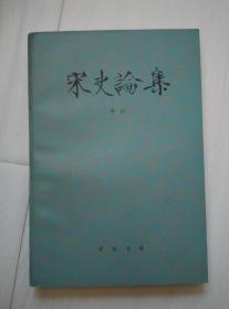 宋史论集： 关于宋代农业生产的若干问题，  关于宋代的客户问题， 再论宋代客户的身份问题，从茶叶经济看宋代社会 ，宋代的矿冶工业 《水浒传》和《宋史》，关于杨志 读史偶得之一， 南宋初年的宋金陕西之战， 南宋初的范汝为起义， 绍兴和议后的南宋帝国，统治阶级分割地租的斗争 ， 从采石之战到隆兴和议，南宋和金朝中叶的政情和开禧北伐之役，